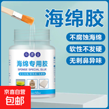 海绵专用胶EVA环保强力胶沙发床垫珍珠棉软性隔音棉高粘度胶水 海绵胶1瓶【送刷子】