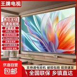 王牌电视【全网热销500万+】50寸60寸电视8K超薄液晶彩电65/55吋高清无边框可壁挂防蓝光智能护眼 60英寸 8K超高清256G语音版
