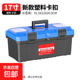 【万人同抢】家用多功能五金收纳箱手提电工工具箱车载维修配件箱 【双层星.蓝龙】17寸加厚 复工爆品