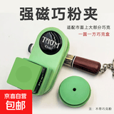 强磁巧克夹磁吸巧克夹台球塔悟姆巧克夹静音斯诺克圆形枪粉巧粉夹 绿色TAOM强磁巧克夹+一圆一方巧粉盒