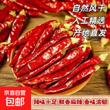 干辣椒特辣香辣自然风干小米辣红辣椒干货香辛卤料 干辣椒1斤