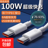 【京东快递】适用华为数据线双typec100W充电Pura70超级闪充100W充电线Turbo华为P70充电66W快充头 1米【纯铜】【双Type-C100W超级闪充线】 单条尝鲜装