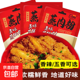 蒸肉米粉五香味/香辣味家用特产粉蒸肉粉蒸牛羊肉猪肉排骨调味料 蒸肉粉【香辣味】3袋