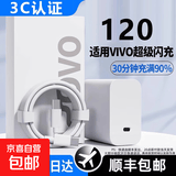 【京东快递】vivo iQOO120W Type-C闪充套装 iQOO13充电器 Z9充电器适用于手机笔记本原新正品闪充 （单线）1.5m超快纯铜线支持vivo全系列