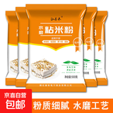 水磨粘米粉米糕家用蒸糕粉松糕米团子用粉拉肠粉用粉冰皮月饼原料 水磨粘米粉200克*1袋