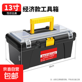 【万人同抢】家用多功能五金收纳箱手提电工工具箱车载维修配件箱 【爆款.黑霸王】13寸加厚 复工爆品