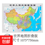 2025版中国地图+世界地图大尺寸107.5*75厘米双面覆膜高清书房贴图教室墙贴中小学生学习地理百科知识挂图折叠版武汉大学出版社书通天下 中华人民共和国地图1张