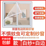 定制纱窗自粘条窗纱网防蚊虫窗户纱窗网自装家用免打孔魔术贴纱网 白纱白边【双线缝纫】送魔术贴 定制尺寸先联系客服下单 切勿私拍
