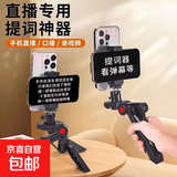 直播提词器手机支架桌面拍摄防抖三脚架双面手持便携可折叠支撑架主播双机位自媒体必备可充电 【顶配版/五件套】多功能提词器 送自拍镜+遥控器