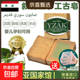 叙利亚古皂原装进口国家馆洁面皂阿勒颇手工月桂橄榄油洗脸精油皂 800g【送起泡网_网兜】