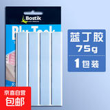 bostik蓝丁胶无痕胶airpods耳机清理定肉球bluetack双面胶强力墙面固定照片墙蓝胶相框粘墙用胶贴 【75g蓝丁胶1包装】