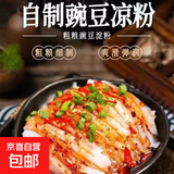 豌豆粉凉粉专用粉豌豆粉自制家用碗豆粉纯婉豆四川做凉皮 【50克豌豆淀粉】1袋