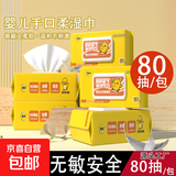 婴儿湿巾80抽大包湿纸巾整箱新生手口清洁带盖湿巾家用批发 80抽大包用2月