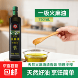 磨师傅巴马特级火麻油 广西火麻仁植物油 低温物理压榨 一级750ml 大瓶家庭装