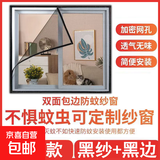 定制纱窗自粘条窗纱网防蚊虫窗户纱窗网自装家用免打孔魔术贴纱网 黑纱黑边【双线缝纫】送魔术贴 定制尺寸先联系客服下单 切勿私拍