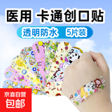 卡通创可贴医用透明透气防水创口贴可爱儿童伤口止血贴后跟防磨脚 卡通透明防水款【5片】多图案