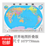 2025版中国地图+世界地图大尺寸107.5*75厘米双面覆膜高清书房贴图教室墙贴中小学生学习地理百科知识挂图折叠版武汉大学出版社书通天下 世界地图1张