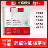 萝蔻医用生物创面敷料冷敷贴械字号美容院术后舒缓补水保湿面膜 生物膜创面敷料贴*5盒25片