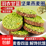 【活动专享】羽衣甘蓝燕麦坚果黑巧克力味坚果麦片无蔗糖代餐粗粮 【1袋浅尝】约10g/袋-健康高纤维