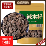 辣木籽正宗特级食用辣木子 野生大颗粒辣木籽 咔咔掉 辣木子500g