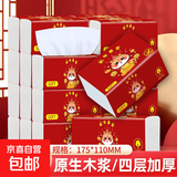 【京东物流】抽纸餐巾纸卫生纸4层加厚生活春节节庆多用面巾纸抽 蛇年暴富3包-180抽【活动专享】