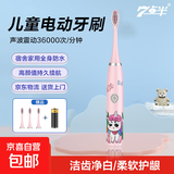 七点半 儿童电动牙刷印花萌宠 大牌平替小朋友卡通牙刷家用防水 细软毛刷可爱动物图案孩子礼物 儿童款电池粉红色