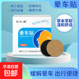 艺仁堂晕车贴晕机晕船贴学生成人外出旅行便携穴位贴耳部晕车贴 晕车贴儿童成人30贴【旅行必备】3盒 艾叶、干姜等