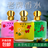 经典老牌桂花香水清新淡香男女士持久留香72小时玫瑰茉莉花香 桂花王香水+茉莉花香
