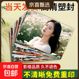 【不清晰重新印】洗照片冲印冲洗高清情侣旅游记录打印人像婚纱手机相片345678英寸大6塑封服务 【乐凯】绒面（上传照片看主图视频） 6寸100张（⭐限时特价）