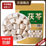 茯苓中药材 天然野生云南白茯苓块茯苓丁新货无硫 野生老树茯苓 茯苓500g(原色手工精选)