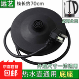 电热水壶底座加厚高品质烧水壶底盘带线大功率胶盘电水壶配件加粗铜线通用京东快递