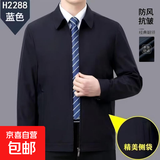 【厂家清仓】春秋新款外套男春秋外套休闲爸爸装高档休闲翻领夹克 蓝色 常规 XL 180/96A 130-145斤