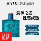 爱神男士香水持久淡香清新海洋香调古龙香氛学生党大牌平替留香 爱神男士香水（单瓶装）