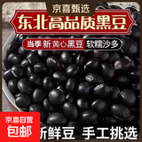黑豆黄心黑豆优质东北黄芯黑豆非转基因杂粮豆浆五谷杂粮农家黑豆 【颗粒饱满】黄芯黑豆 500克【家庭1斤装】