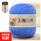 羊毛线100%纯羊毛上海三利手工编织diy围巾毛衣帽子粗毛线团正品 224天蓝（一团一两） 100%纯羊毛