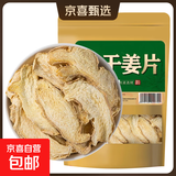 干姜云南特级小黄老姜中药材食用可泡茶泡脚姜片食用即食 干姜500g*1袋