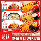 自热小火锅速食牛肉重庆风味夜宵宽粉蔬菜自助网红麻辣烫酸辣 菌汤+麻辣+番茄/765 共3盒
