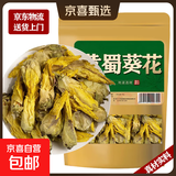 黄蜀葵花 野生特级黄葵花黄秋葵花大蜀季花黄蜀葵花无硫新货 黄蜀葵花250g