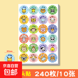 儿童奖励不干胶可爱贴纸 小学生幼儿园激励养成好习惯表扬贴 卡通贴纸10张240枚动物大头贴