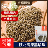 陕西米脂小米 黄小米黑小米 油小米月子米五谷杂粮新米小米粥 米脂黑小米500g*2