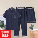 男士睡衣三件套夏季薄款云朵棉2025年新款短袖长裤夏天套装短裤 C301宝蓝 2XL （建议140-160斤）