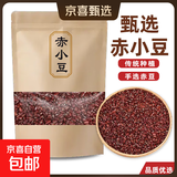 赤小豆长粒红赤豆新货农家红豆赤豆薏米粥原料批发五谷杂粮 100克