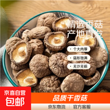 香菇干货厚干香菇菌菇蘑菇山珍菌菇干货煲汤火锅炒菜食材 香菇30g*1袋