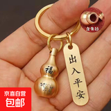 钥匙扣黄色朱砂空心葫芦转运出入平安挂件生肖高档纯黄钥匙扣圈环 生肖牛+出入平安 1个