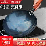 老式铁锅家用无涂层炒锅商用厨师专用开锅熟铁圆底燃气灶锅盖套装 40CM烤蓝已开锅+锅盖