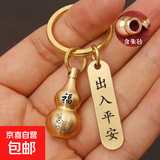 钥匙扣黄色朱砂空心葫芦转运出入平安挂件生肖高档纯黄钥匙扣圈环 生肖兔+出入平安 1个