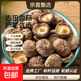 甄选新鲜香菇干货古田农家特产香菇肉厚无根煲汤食用菌山珍菌蘑菇 农场香菇30g*1包