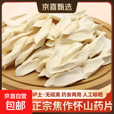 正宗怀山药片 河南焦作垆土铁棍山药片无硫淮山药干片可煮粥煲汤 精选无硫怀山药50g
