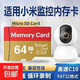 适用于小米监控摄像头内存卡tf卡64g128g高速c10内存卡fat32格式Micro sd卡海康普联海马爸比通用 64GB-臻享高速通用卡【SD卡套+收纳盒】