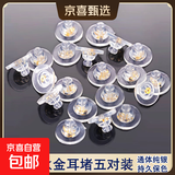 纯银硅胶耳堵防掉支撑耳钉后塞18k金飞盘飞碟大耳堵固定耳托超紧 金色飞碟硅胶耳堵五对【925银】